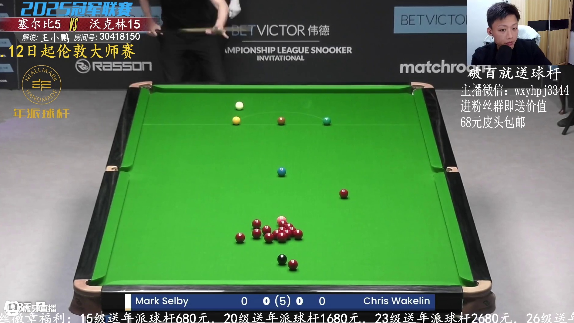马克·塞尔比 vs 克里斯·韦克林 2025冠军联赛邀请赛 王小鹏解说