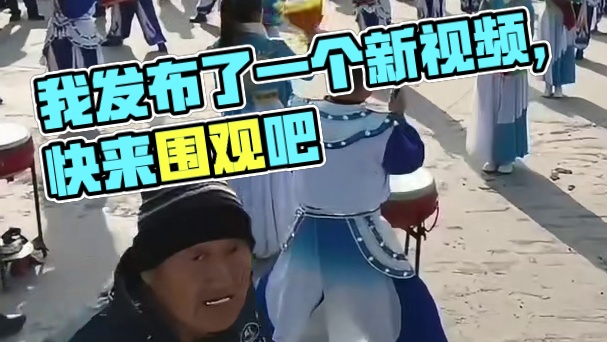 我发布了一个新视频，快来围观吧！