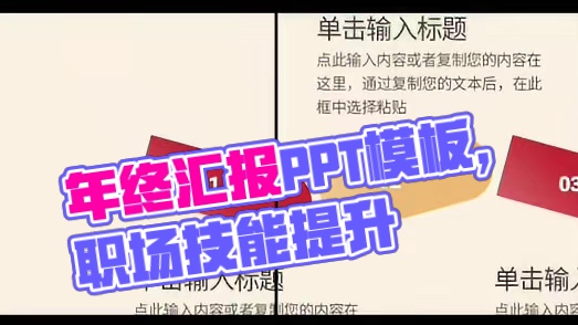 适用于年终汇报，述职汇报的PPT模板