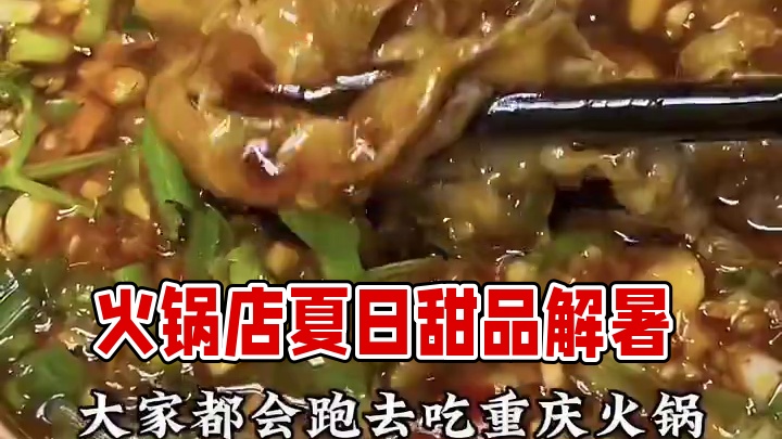 谁能拒绝在火锅店里的甜品！！