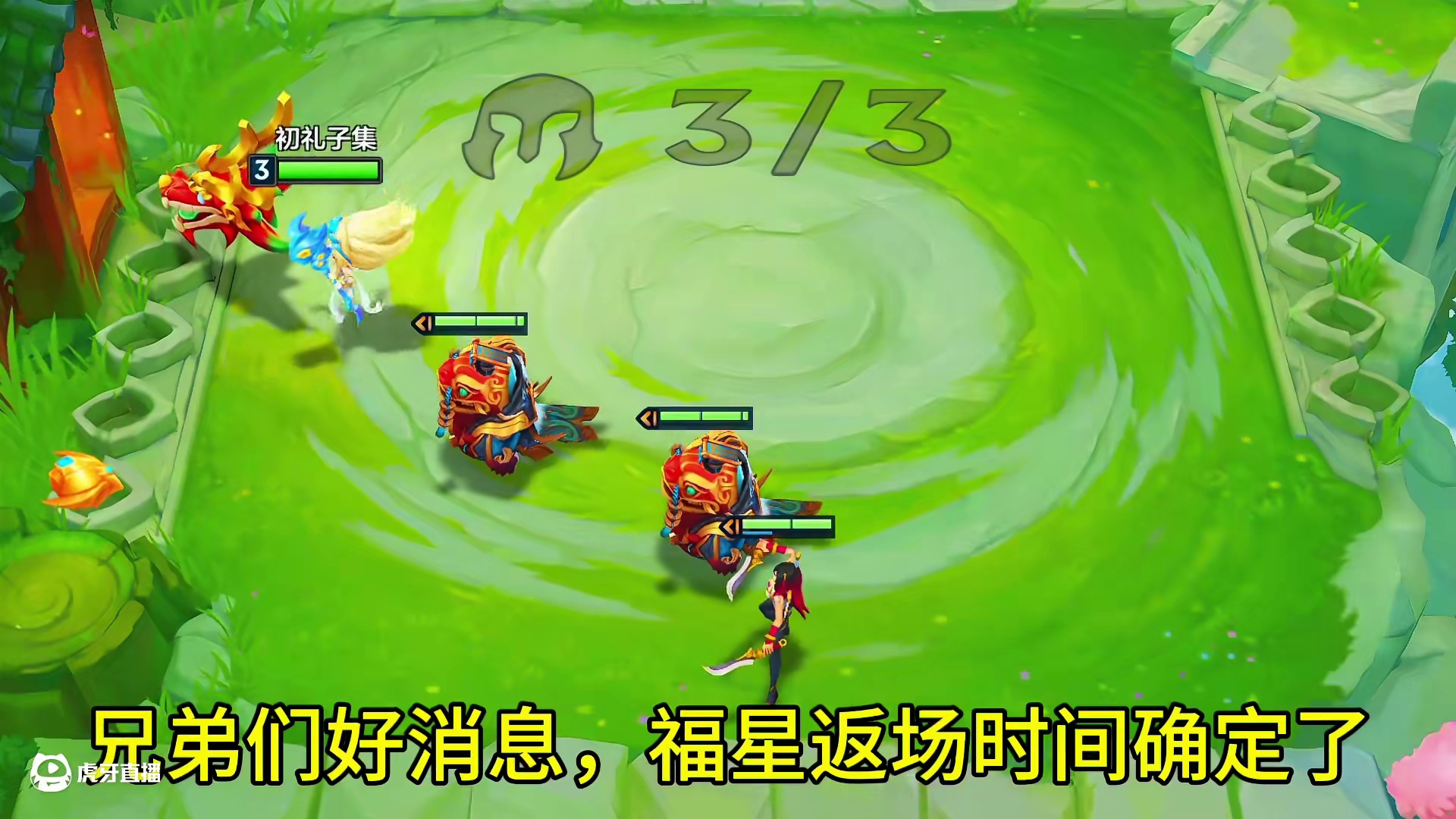 福星返场时间确定了，1月16号返场#金铲铲2025天选福星 #你的福星正在解冻 #金铲铲之战