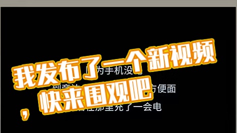 我发布了一个新视频，快来围观吧！