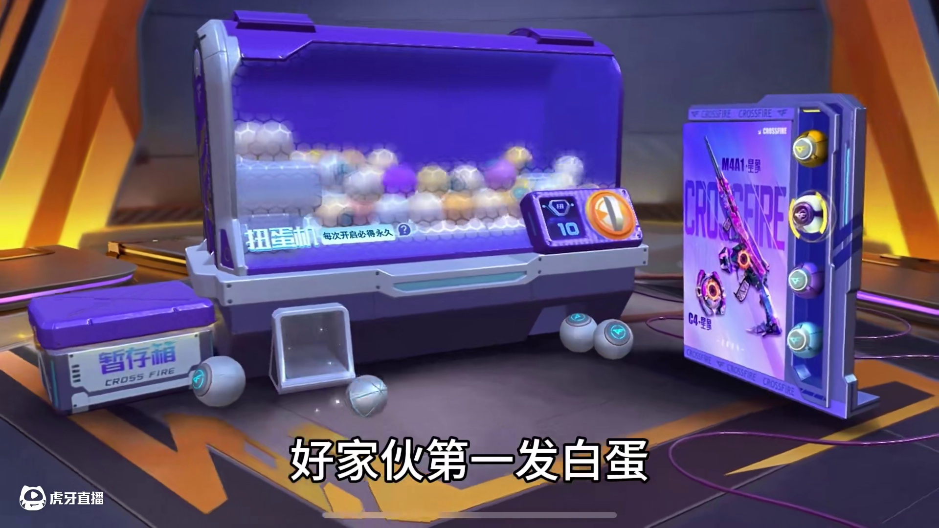 想必这就是扭蛋机的正常爆率吧！ #cf手游百闻封神录 #cf手游