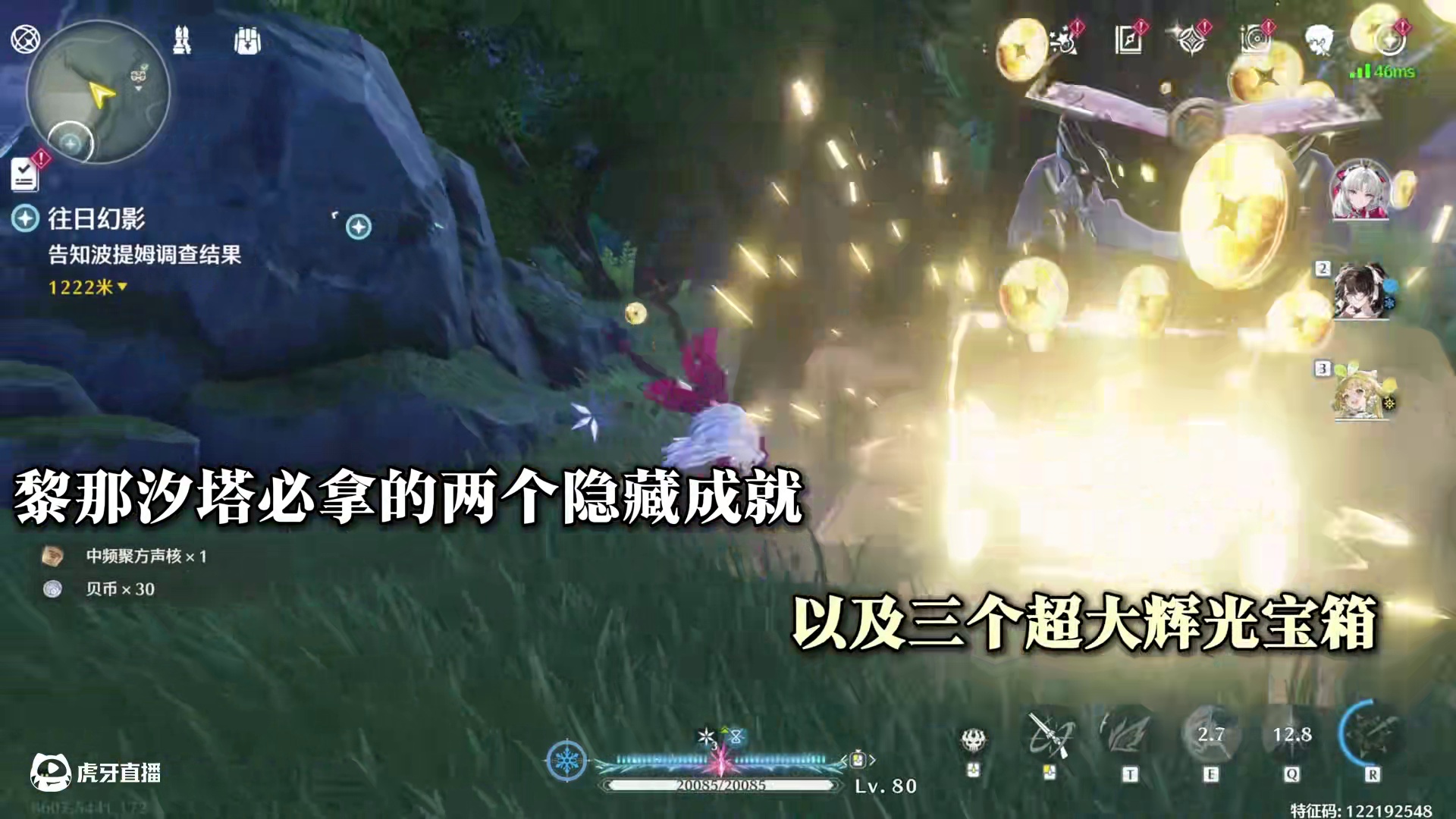 【鸣潮东Sir】星声又双叒没了？30秒拿走两个隐藏成就，三个 辉光宝箱，一个奇藏宝箱，别忘咯！#鸣潮