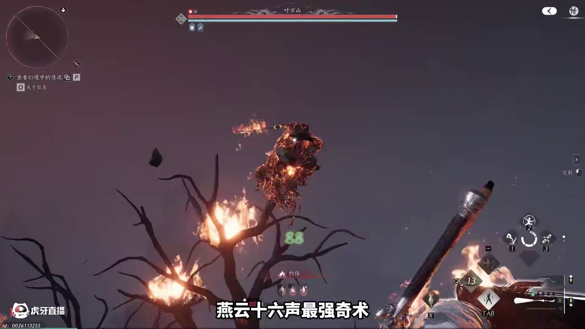 这个奇术简直无敌 #燕云十六声 #燕云十六声剧情 #燕云摄影大赛  #燕云十六声混剪 #燕云十六声攻