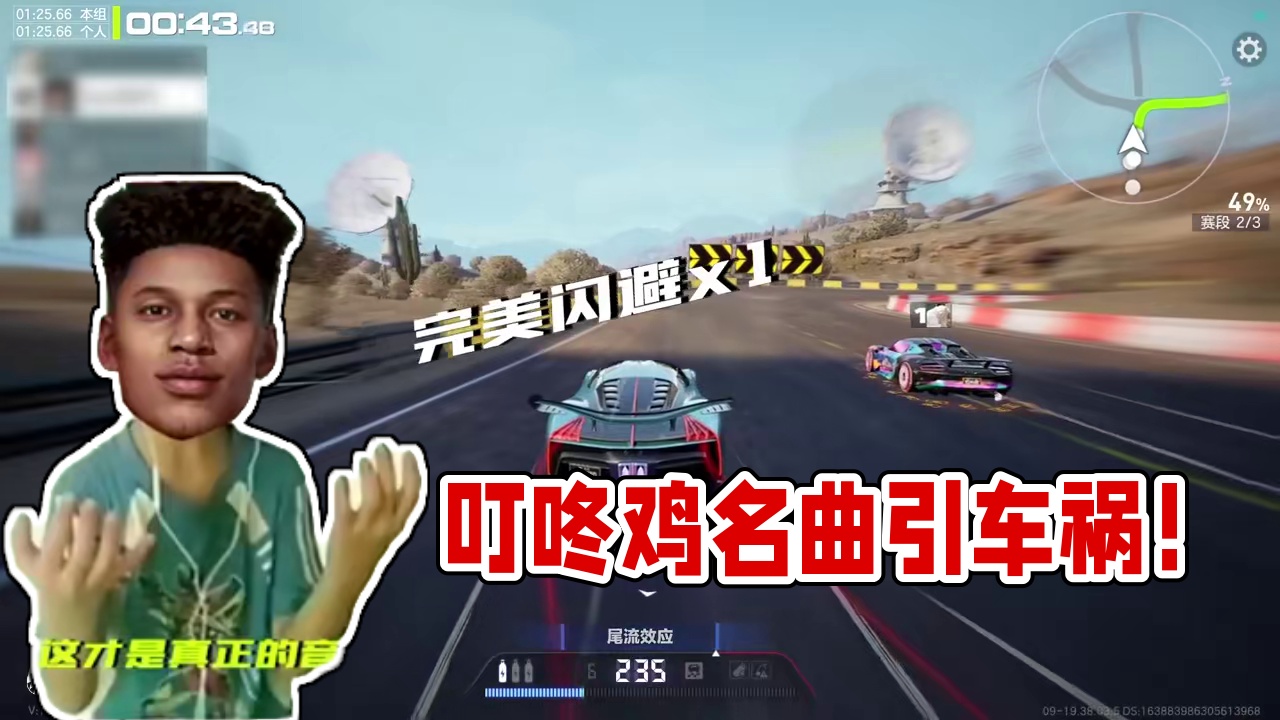 叮咚鸡名不虚传！ #极品飞车集结#车载音乐#叮咚鸡