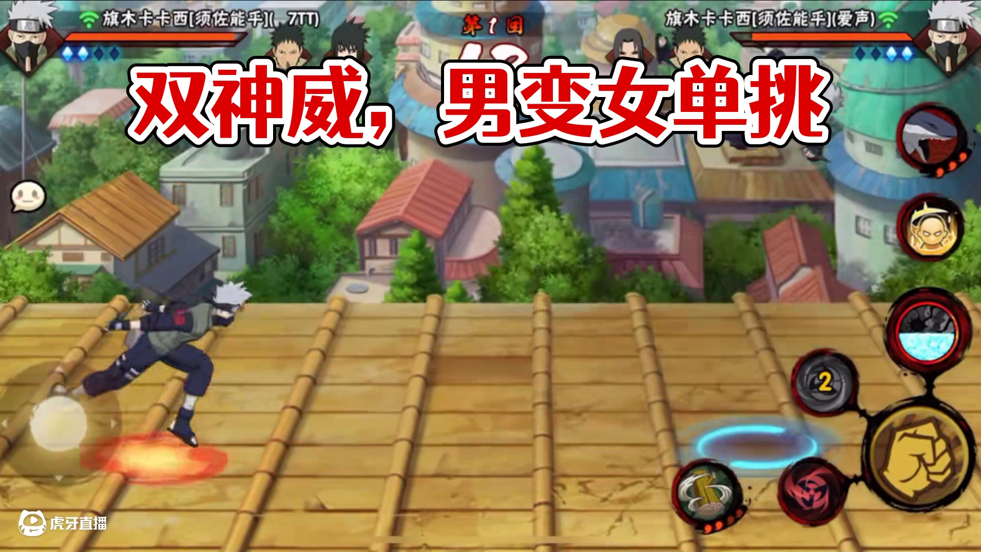 《双神威》能放出来肯定有他的道理 #火影忍者手游