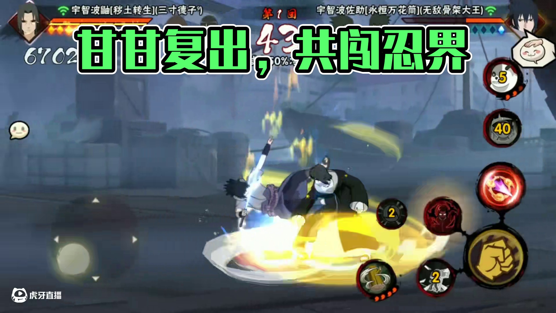 待我苦尽甘来时 再跟你讲来时的路#火影忍者手游 #秽土鼬