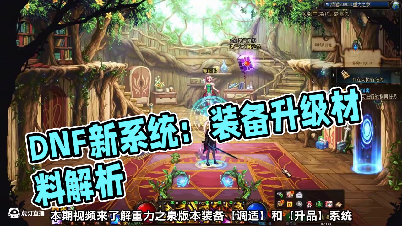 DNF：重力之泉调适升品系统材料费用前瞻 #DNF #DNF备战重力之泉 #地下城与勇士