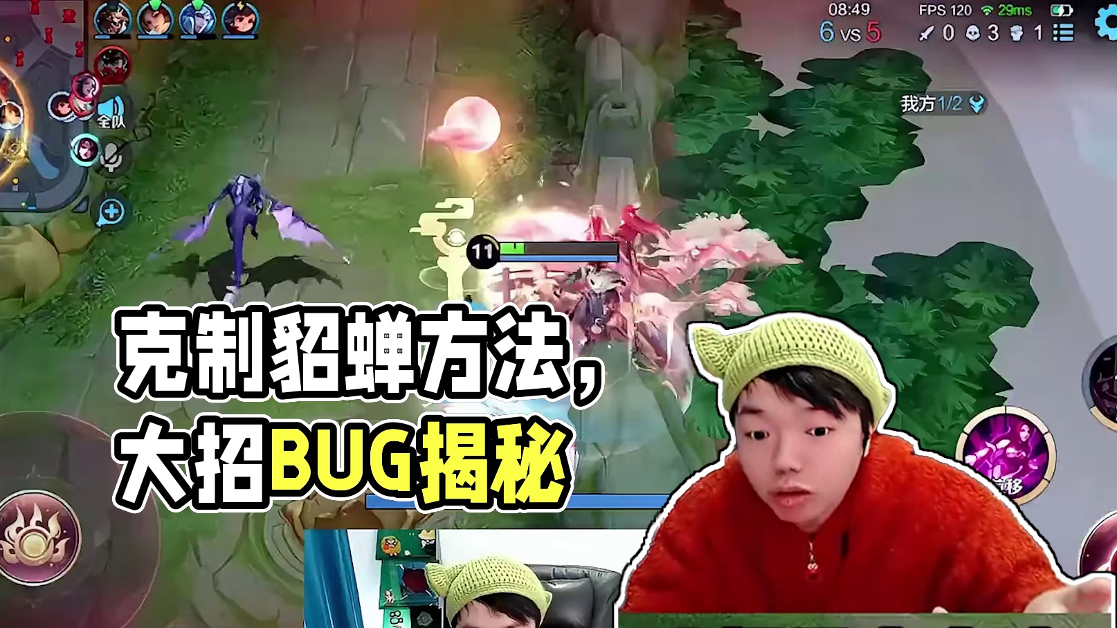 百分百克制貂蝉的方法找到了