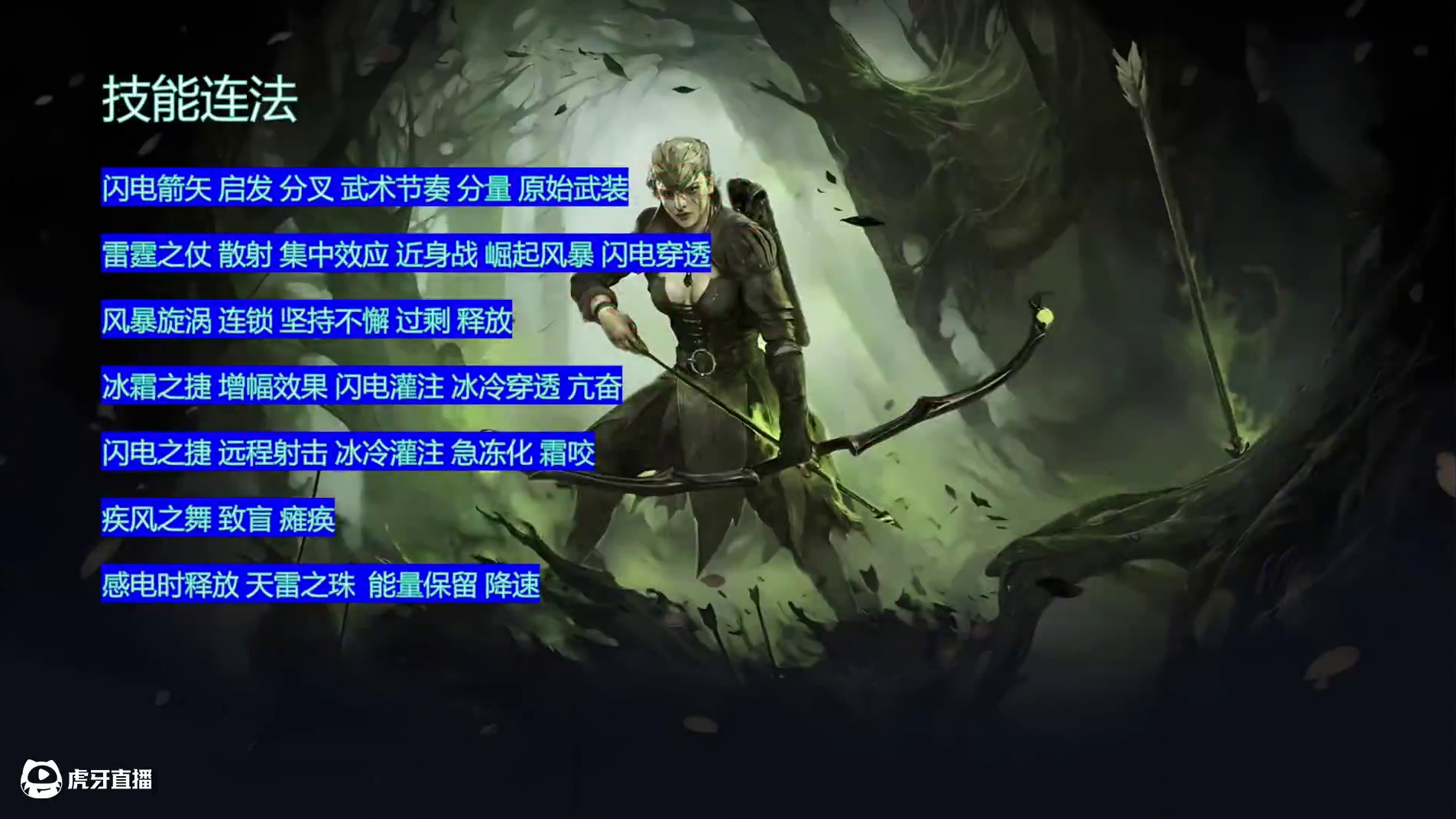 流放2游侠全通作业，拒绝一看就会一学就废 流放之路2游侠锐眼双捷冰电闪电剑#流放之路2 #流放之路保