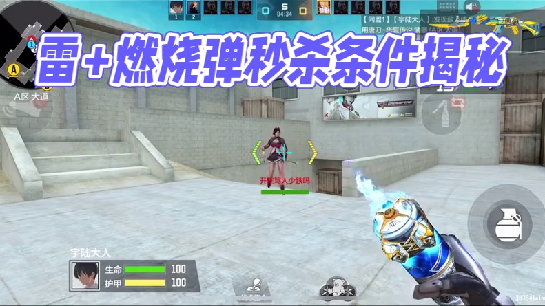 揭秘一下为什么雷+燃烧弹能秒杀敌人 #cf手游 #bug #cf手游宇陆 #爆料