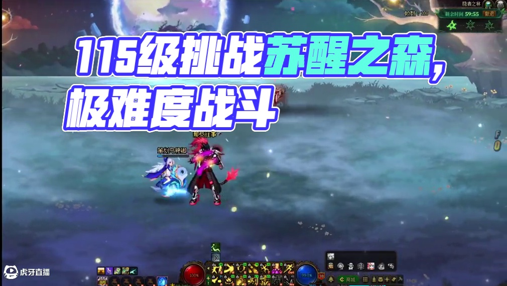 115级再打极难度苏醒之森#DNF #地下城与勇士 #DNF备战重力之泉 #重力之泉策划大拷问