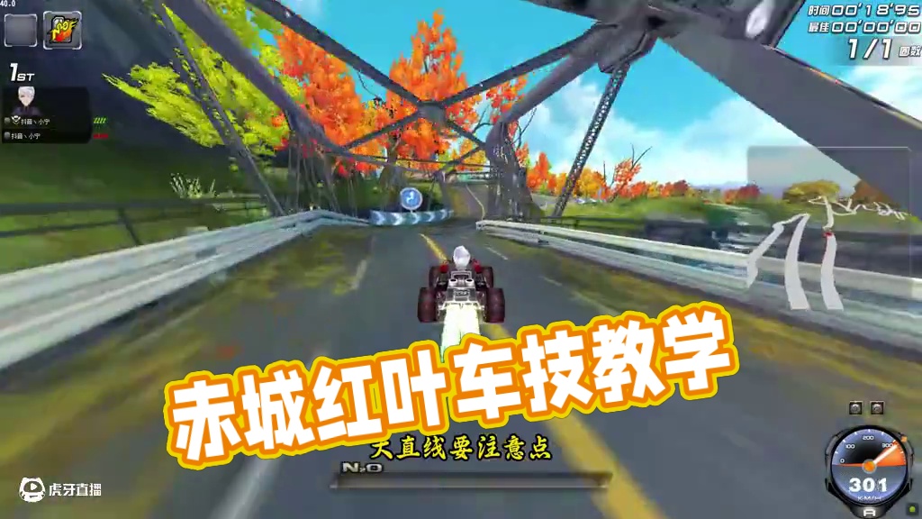 赤城红叶跑法#qq飞车端游 #qq飞车