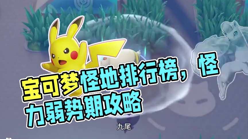 硬核怪力、辣手摧花#宝可梦大集结 #宝可梦大集结可达鸭舞蹈 #宝可梦大集结定档11月7日 #宝可梦大