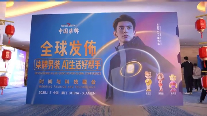 科幻电影照进现实？柒牌AI给男装开挂了！#柒牌男装AI生活好帮手全球发布 #中国柒牌 #柒牌AI