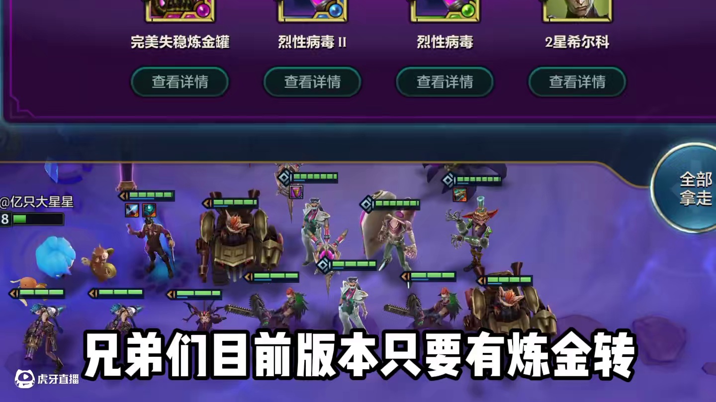 炼金最后的荣光赶紧冲 #金铲铲之战 #金铲铲新版本上分阵容 #金铲铲之战双城传说2 #云顶之弈 #云