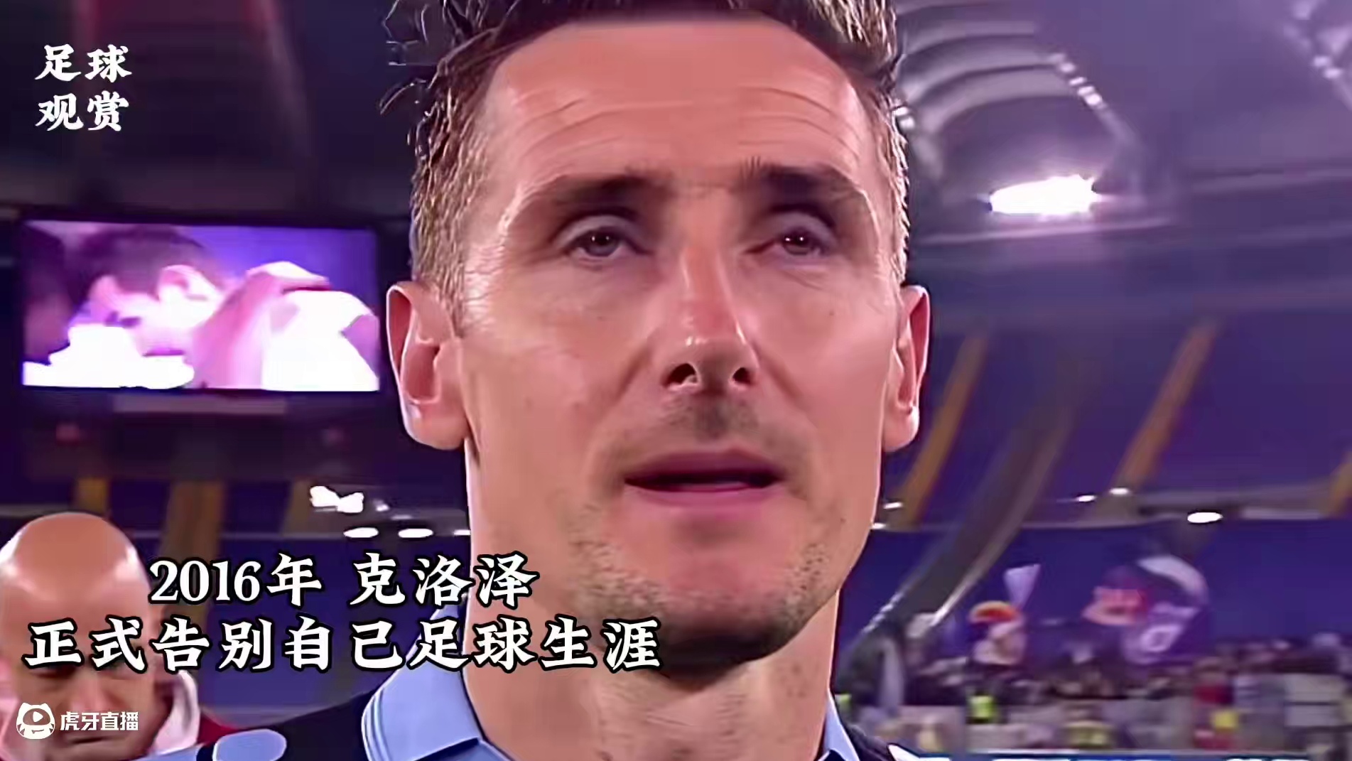 所以，足坛哪位前锋的告别最让你意难平？