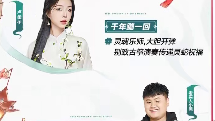 【DNF手游】新春版本直播节目单抢先看~
1月13日至1月17日，18点至次日1点，阿拉德直播间新春