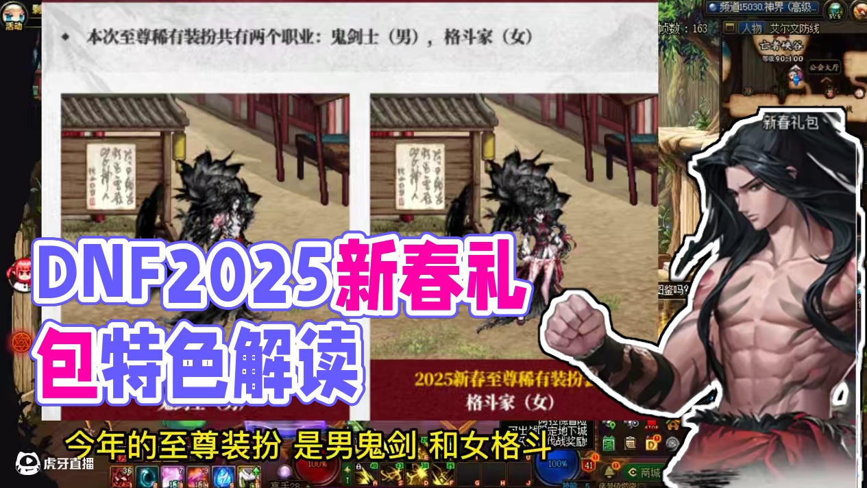 dnf2025新春礼包，特色加强解读，辅助装备7技攻 #DNF #DNF超越者激励计划 #DNF备战