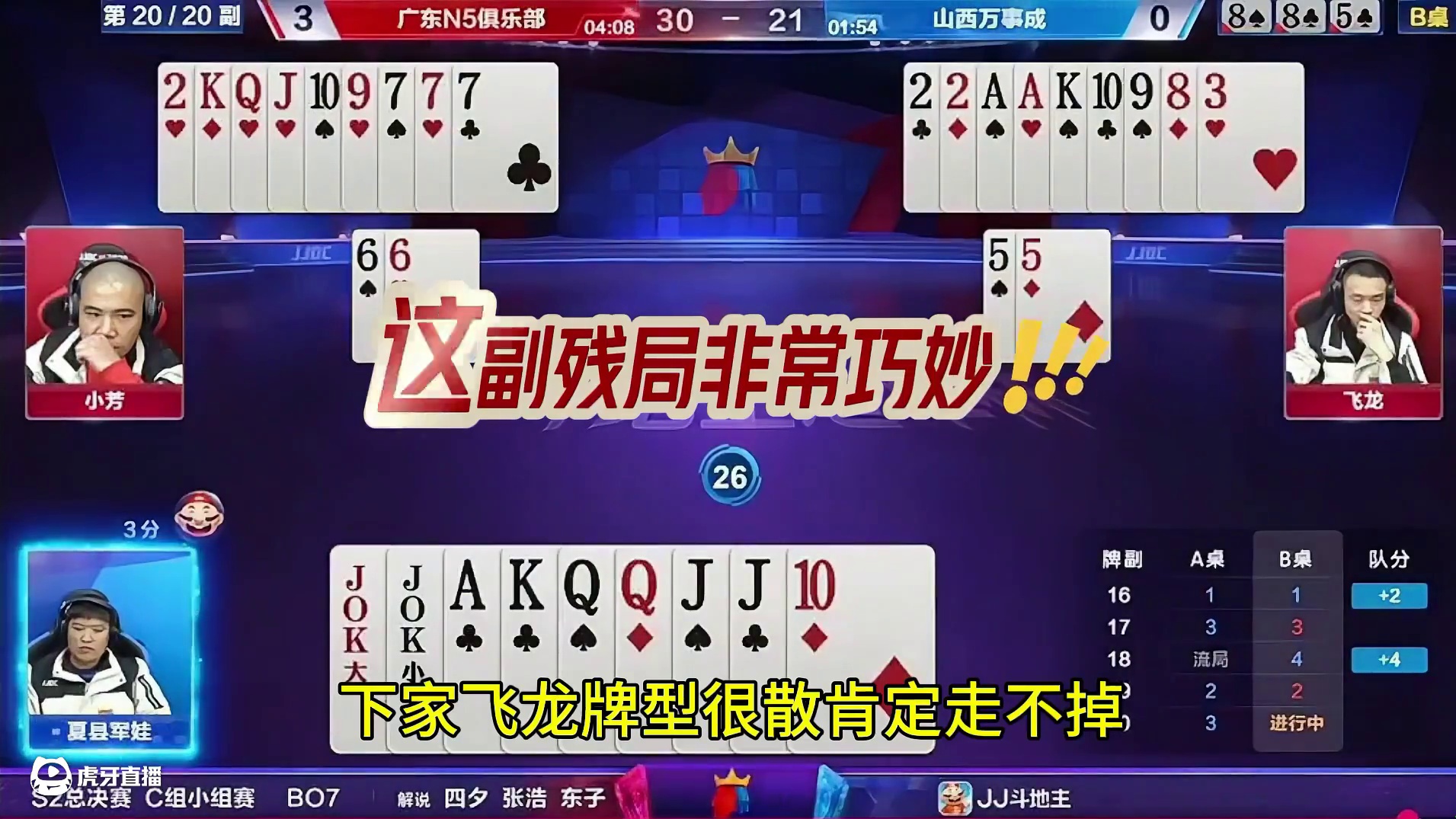 #瓜子二手车 #jj斗地主 #斗地主残局 #斗地主的百种姿势