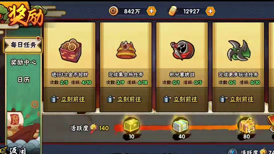 零氪号也突破到9个s了#火影忍者手游 #游戏日常分享