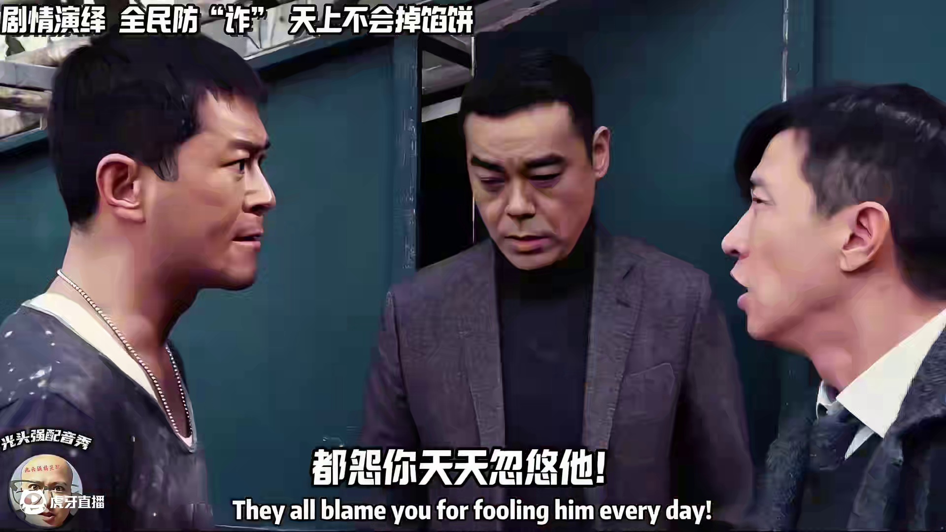 谨记“天上不会掉馅饼”！让坏人无从下手！ #防诈骗 #诈骗园区#天上不会掉馅饼 #山东话飙戏 #方言