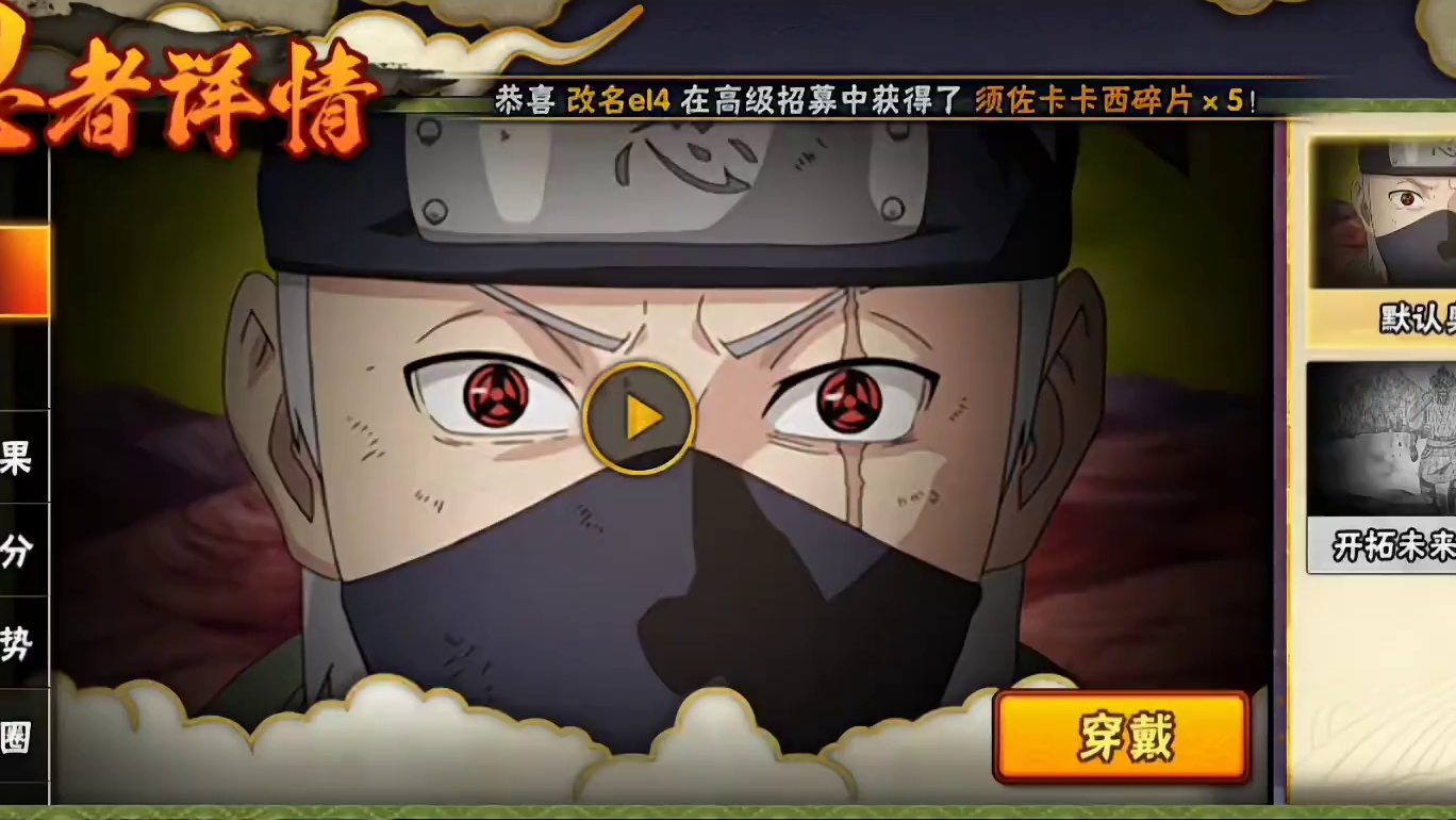 一则短消息！须佐卡卡西口令奥义图领取方法来了！ #火影忍者手游 #须佐卡卡西
