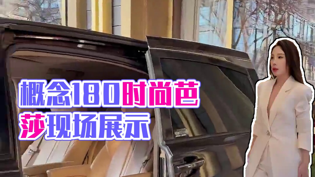 参加概念180&时尚芭莎，上镜的轮廓都是反重力打造的！#概念180反重力胶囊  #高级感#时尚芭莎 