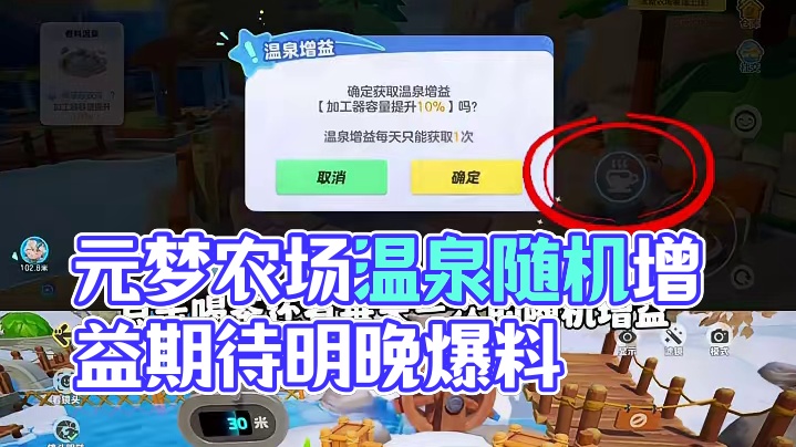 元梦农场温泉、加经验！还有随机buff？#元梦之星 #元梦之星美食派对赛季 #元梦之星农场温泉 #元
