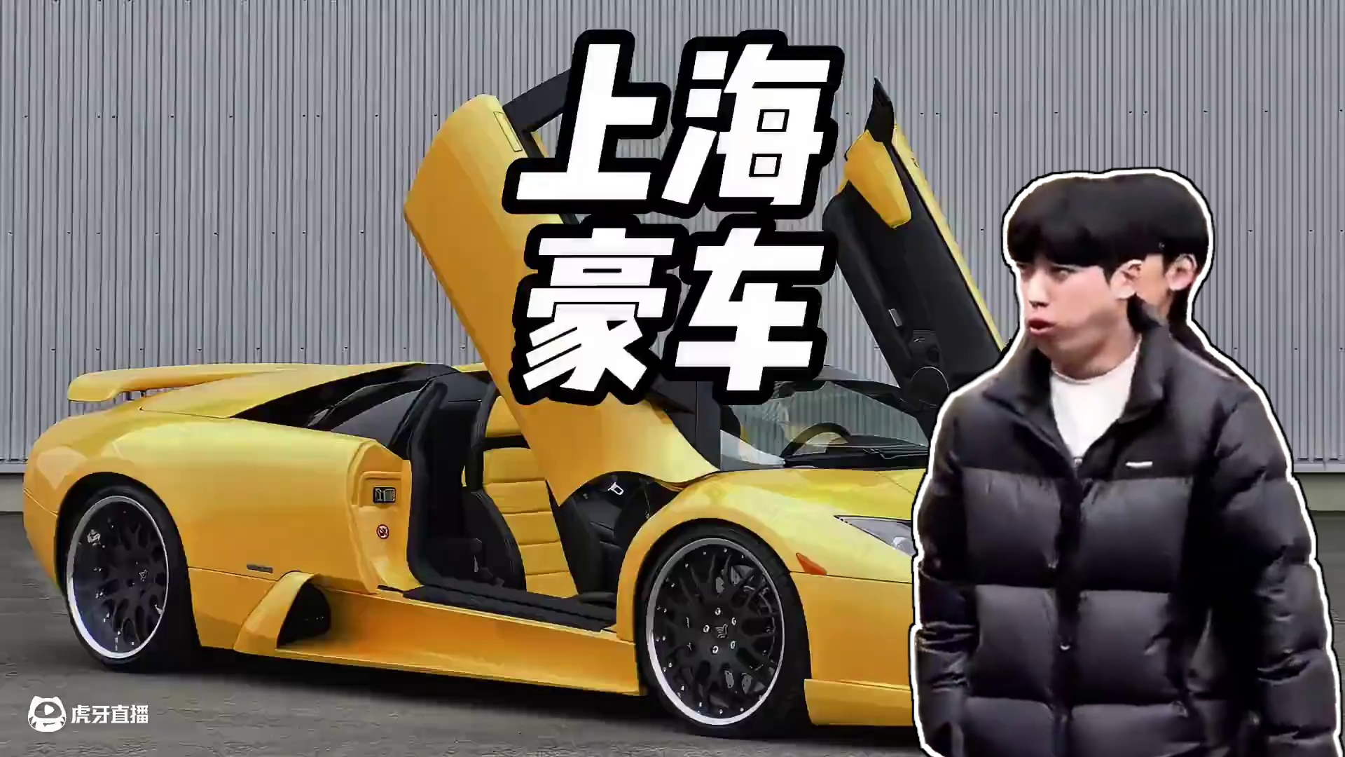 这座最繁华的城市，终于迎来了最懂他的人  #豪车 #沪爷 #上海街头