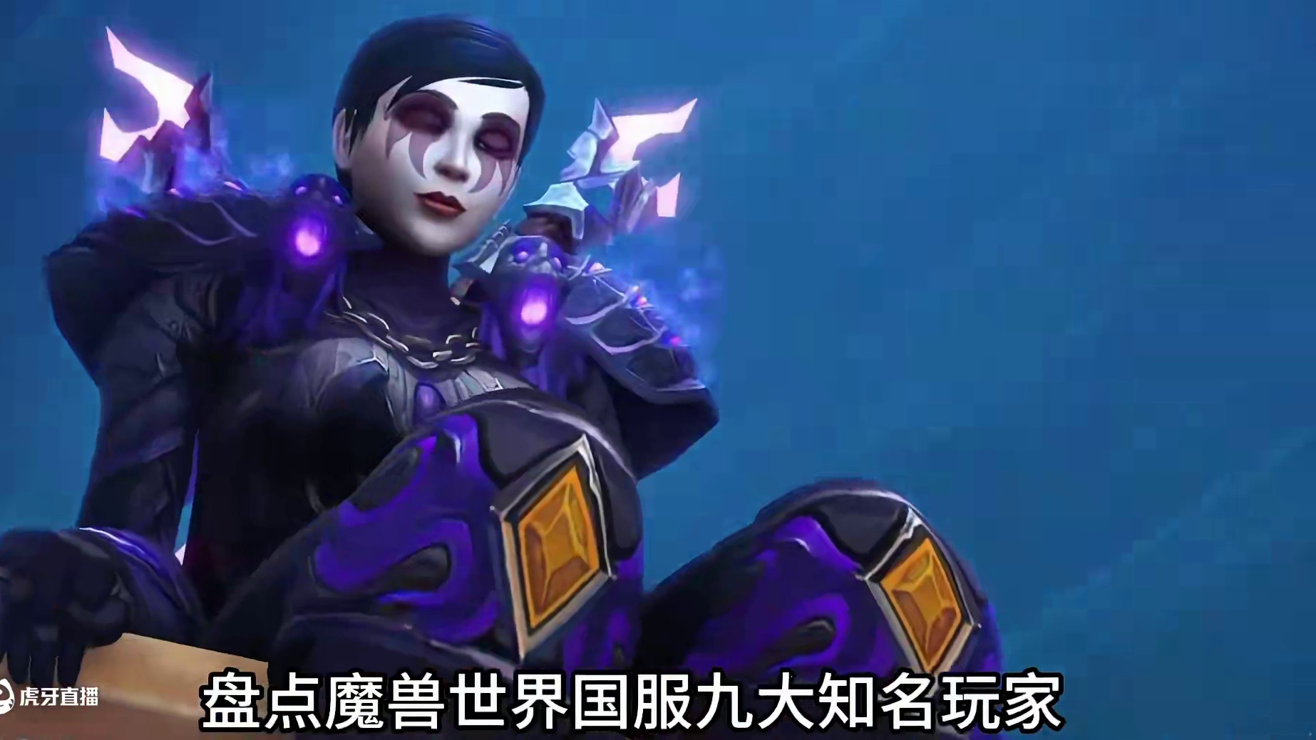 魔兽世界：国服九大知名玩家，所有脚男都差点成了王碎锵的小号 #魔兽世界 #这个游戏很好玩 #游戏中的