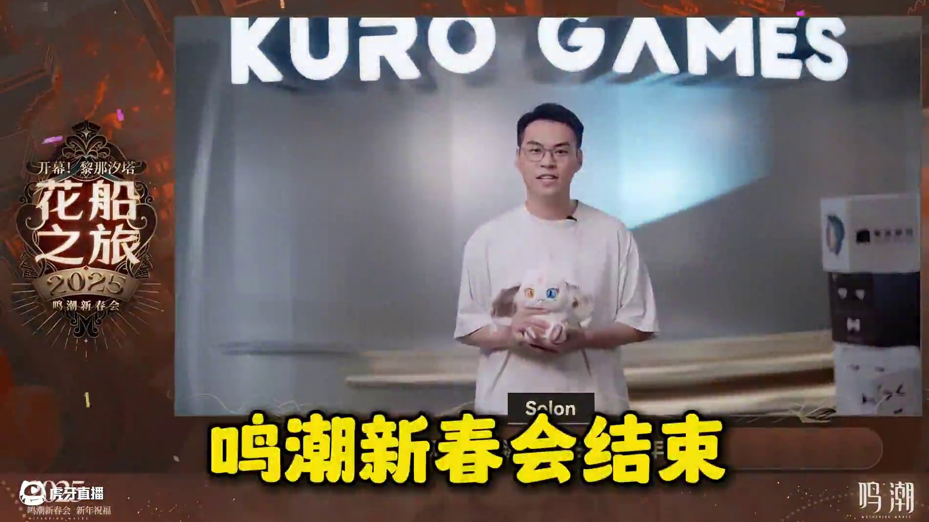 【鸣潮东Sir】鸣潮新春会 两个兑换码别忘了带走！ #鸣潮  #鸣潮攻略 #鸣潮新春会