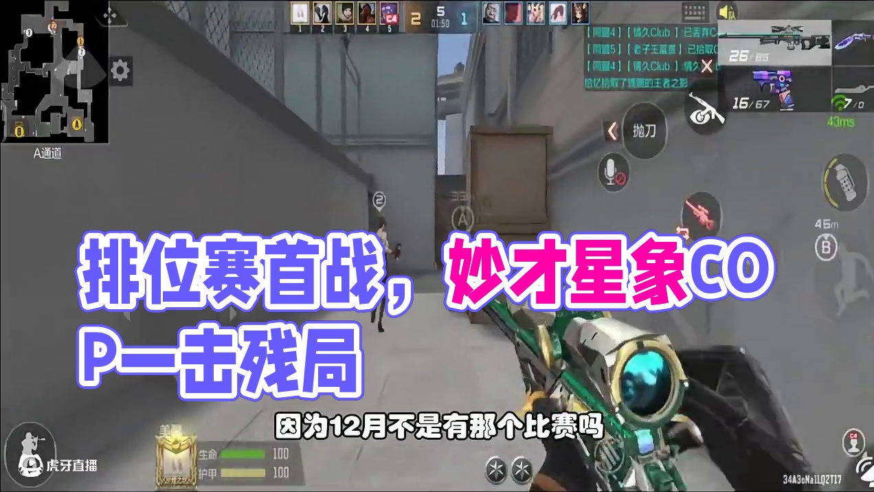 CF手游：排位赛卫星基地，妙才加上星象COP，残局一点不慌！ #CF手游百闻封神录 #CF手游