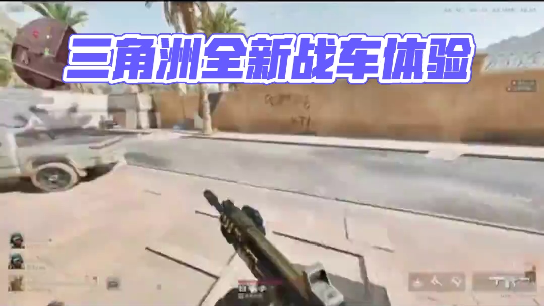 #三角洲行动 #新年第一把三角洲 #三角洲新年整活 #三角洲新年爽玩攻略