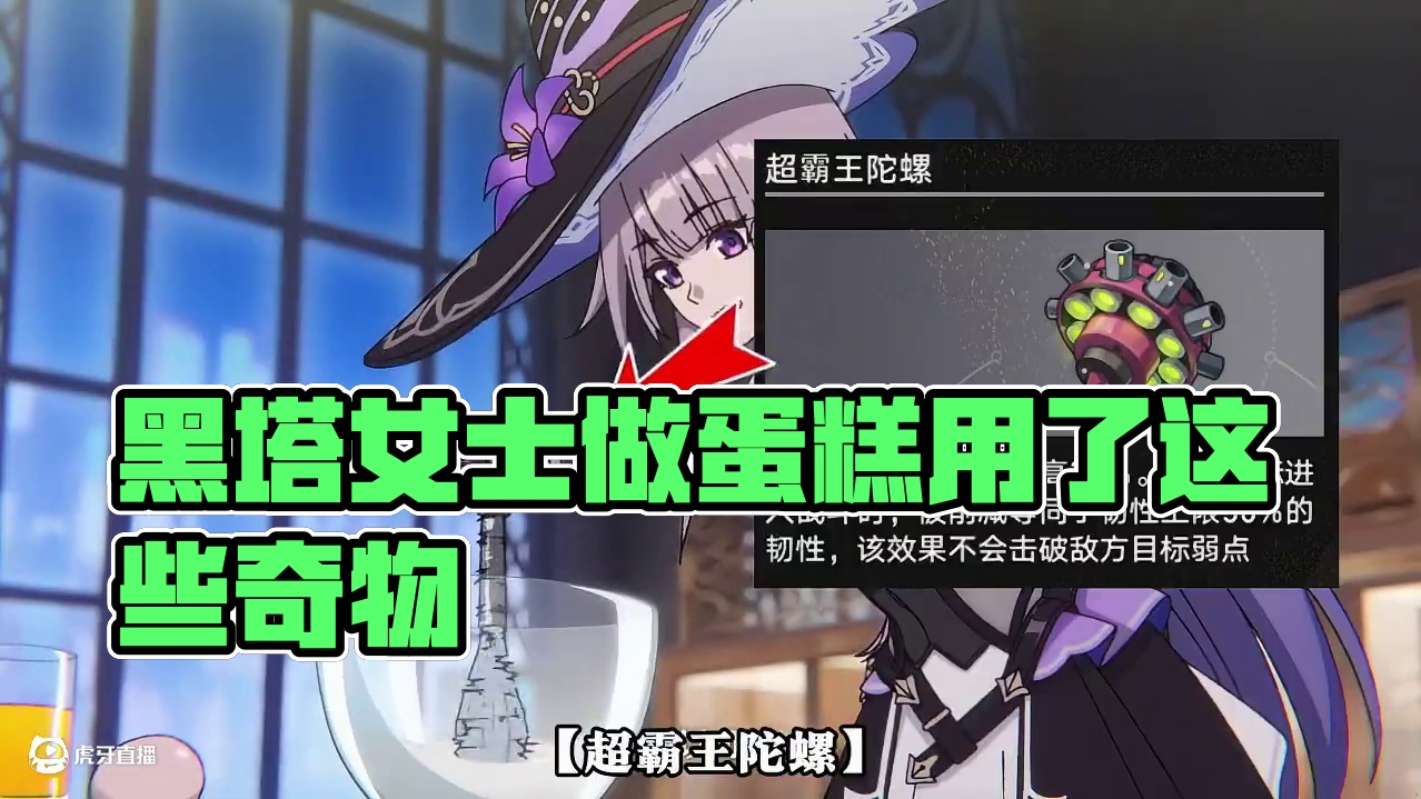 【崩坏星穹铁道】救命！黑塔女士做蛋糕要用这么多奇物？ #崩坏星穹铁道 #在第八日启程 #再创世的凯歌