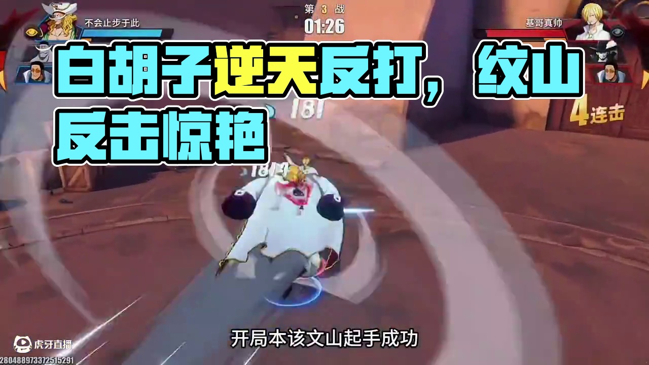 国服白胡子又来了！逆天的反打机制上线#航海王热血航线 #海贼王 #白胡子