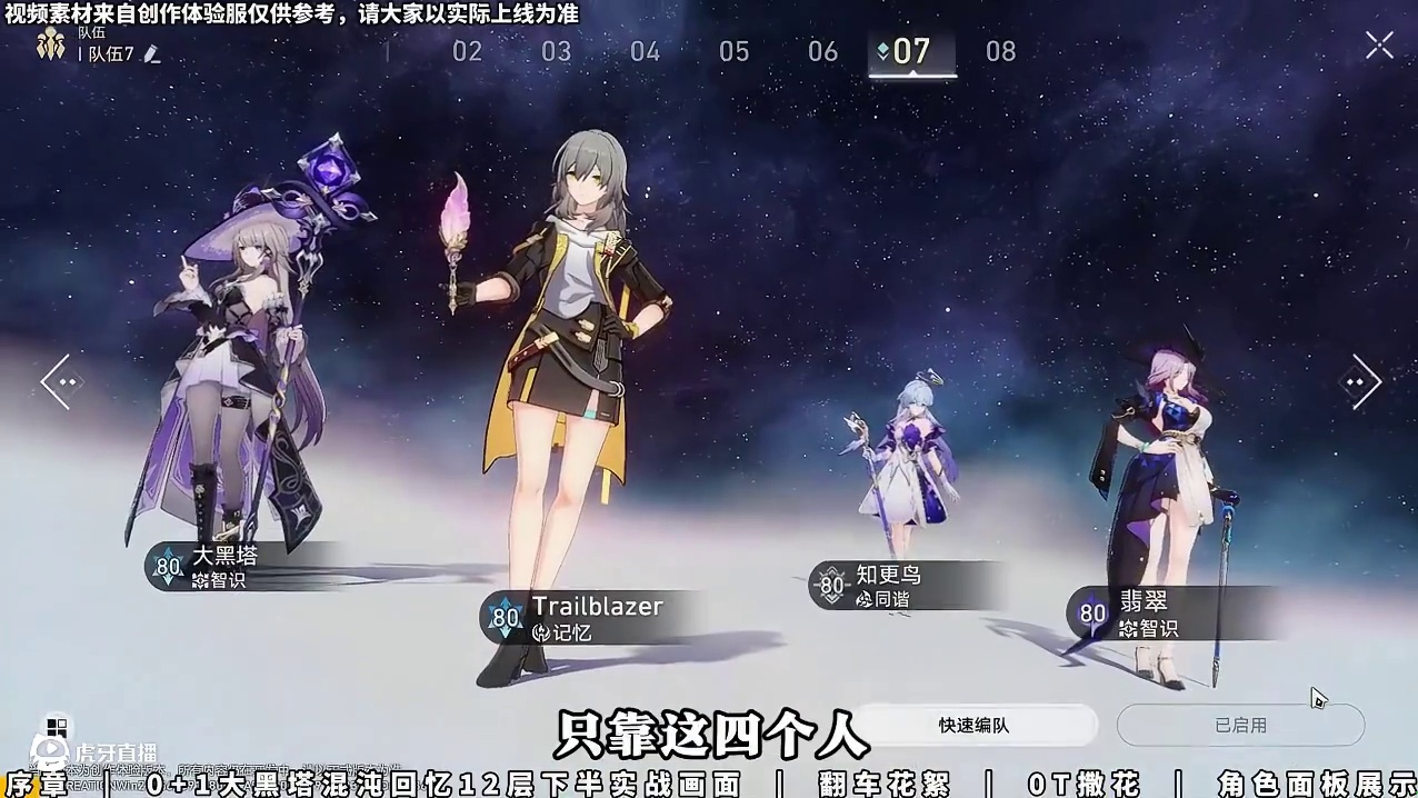 【崩坏星穹铁道】0+1大黑塔「0T通关」混沌回忆第12层 #崩坏星穹铁道 #崩坏星穹铁道创作者激励计