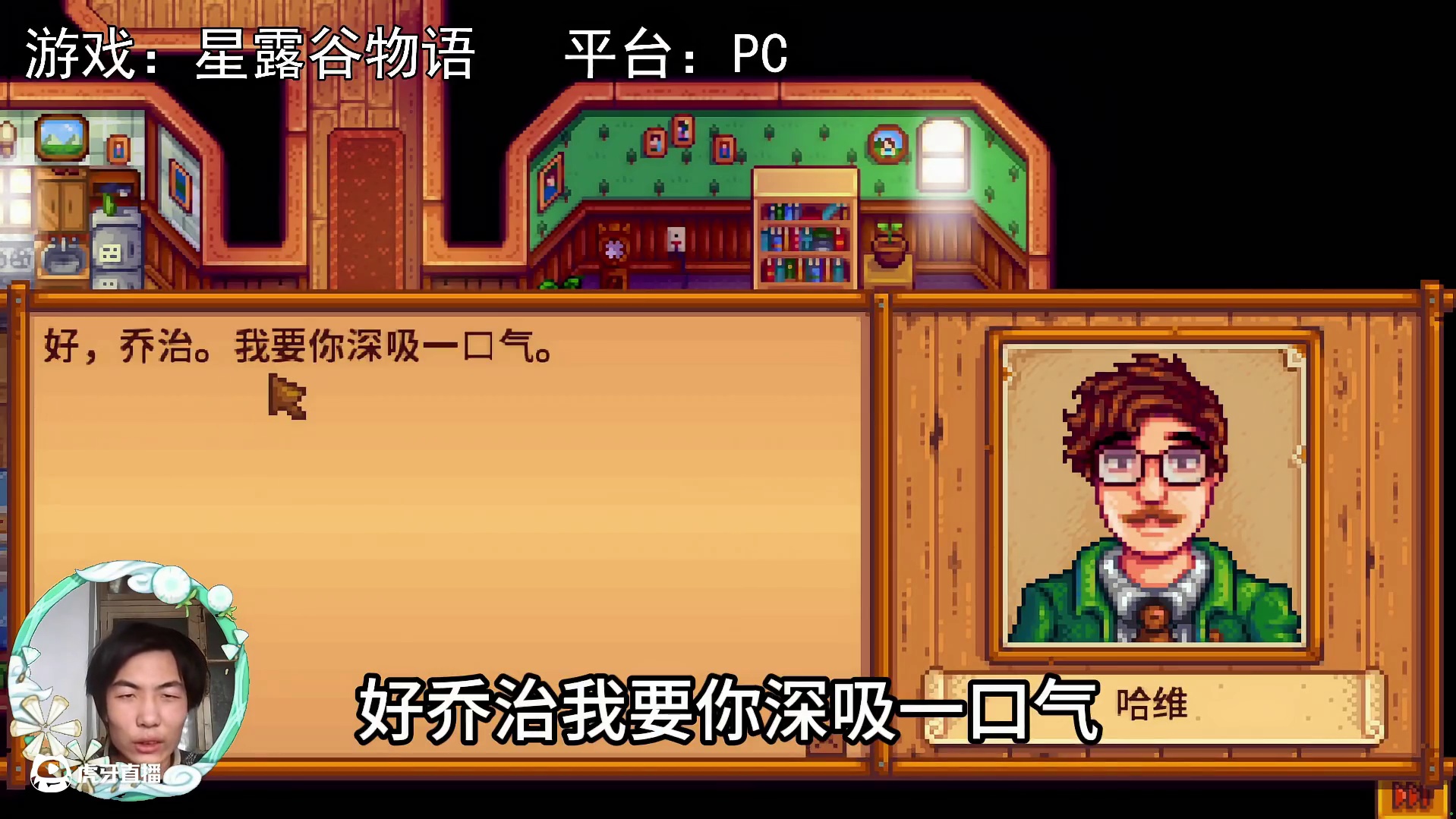 【星露谷物语】老年人的偏见，哈维医生的无奈！