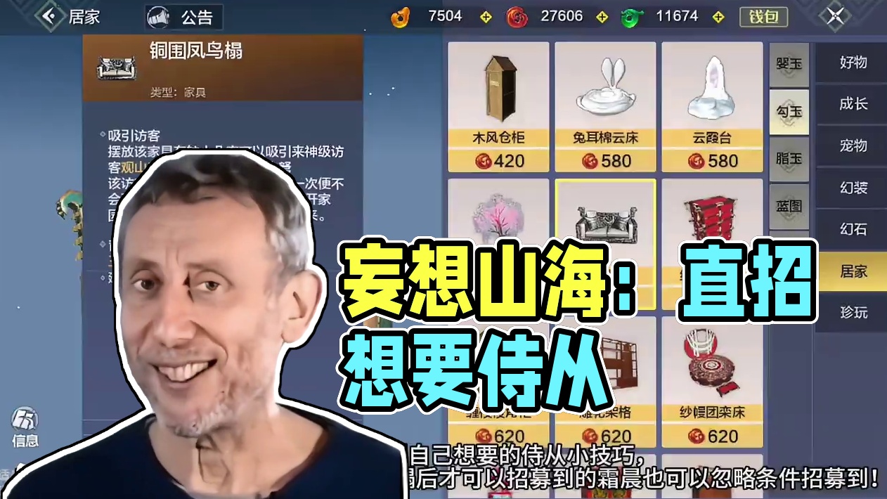 无视条件即可邀请自己所想要招募侍从在家里，到底如何做到的呢？ #妄想山海 #妄想山海四周年