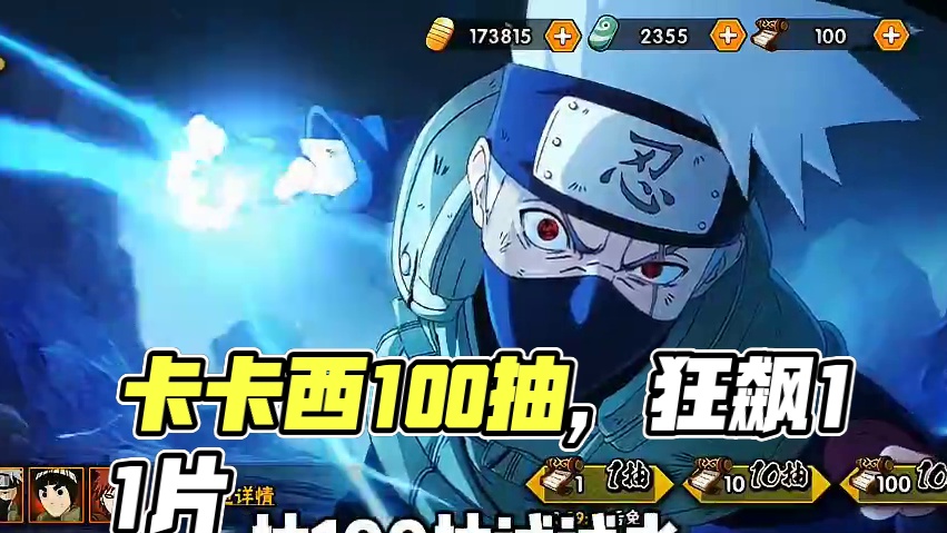 须佐卡卡西上架抽100抽试水看看运气怎么样 #火影忍者  #火影忍者手游 