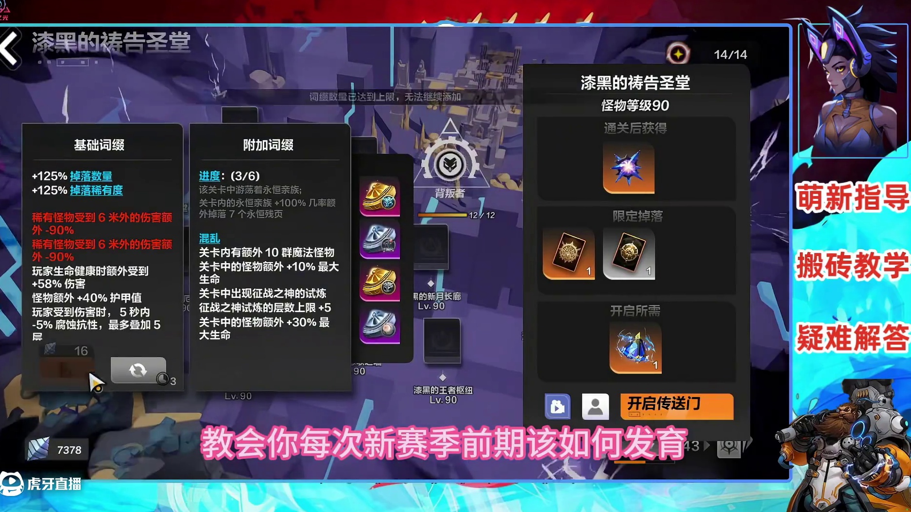 火炬之光无限SS7新赛季一个视频教会你前期发育细节！包你成功 #火炬之光无限 #火炬之光无限SS7新