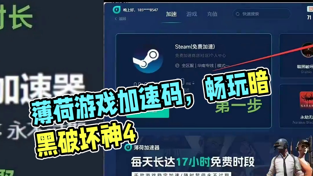 薄荷加速兑换码及兑换步骤流程图，72小时免费白缥游戏加速时长，畅享暗黑破坏神4