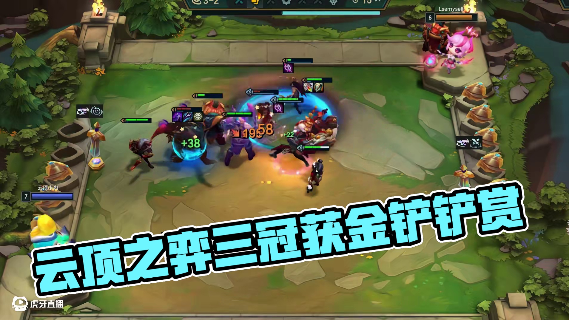 十福星和三冠冕总得来一个吧 #云顶之弈 #金铲铲之战 #云顶之弈蛇年春节版本 #福星福星眼冒金星