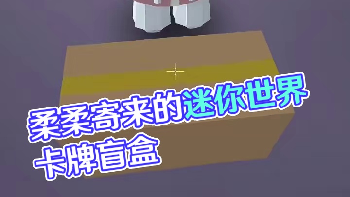 开箱柔柔给我寄的 哇塞好多漂亮的卡牌哟！！
