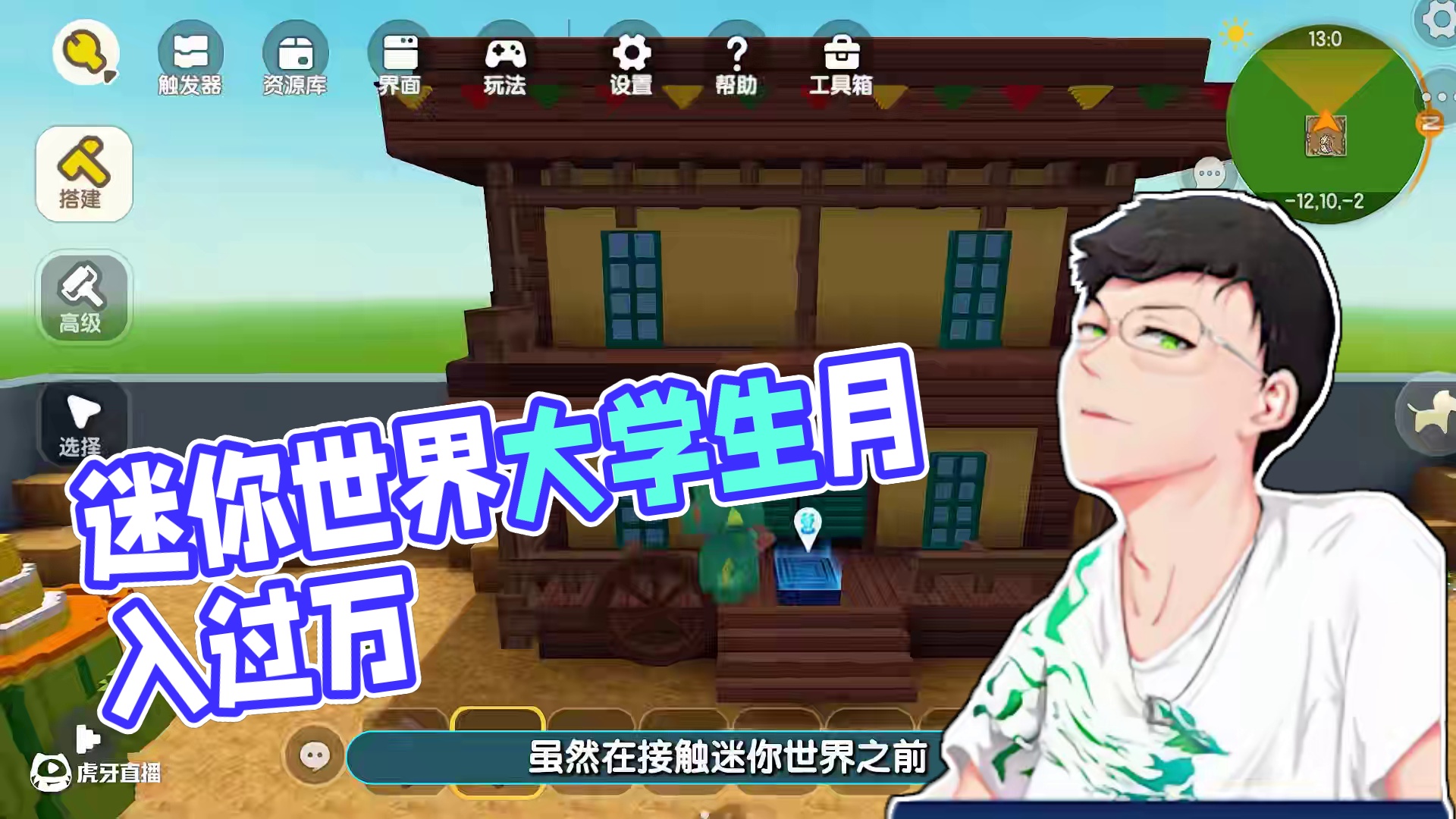 上班只为体验生活，通过玩游戏就实现财富自由。#迷你世界  #迷你世界高校赛  #大学生高校创作挑战赛