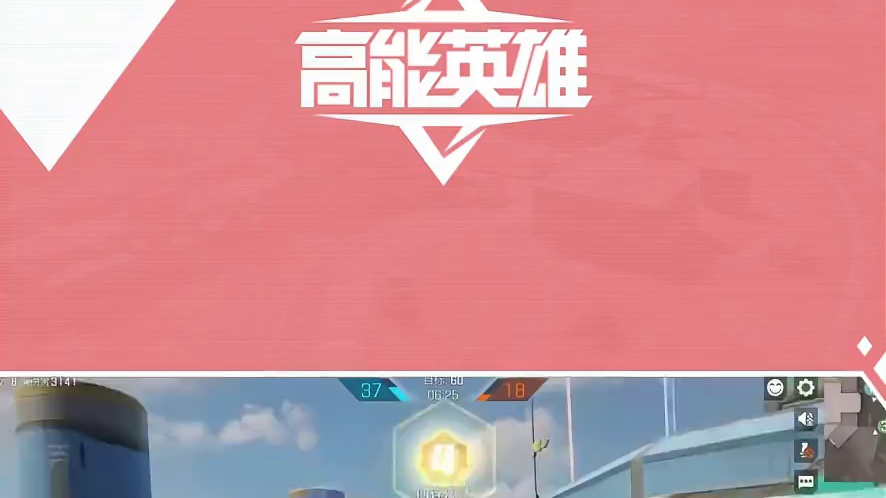 当你残血和对面刚枪时 那么你，我的朋友，是要站着生还是倒头就睡？#高能英雄 #高能英雄S7 #游戏日