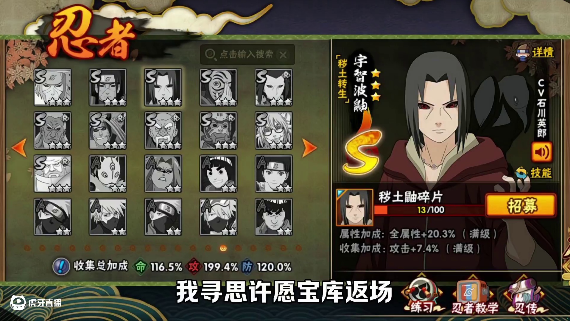 许愿宝库爆率实测，235高招卷拿下秽土鼬！  #火影忍者手游