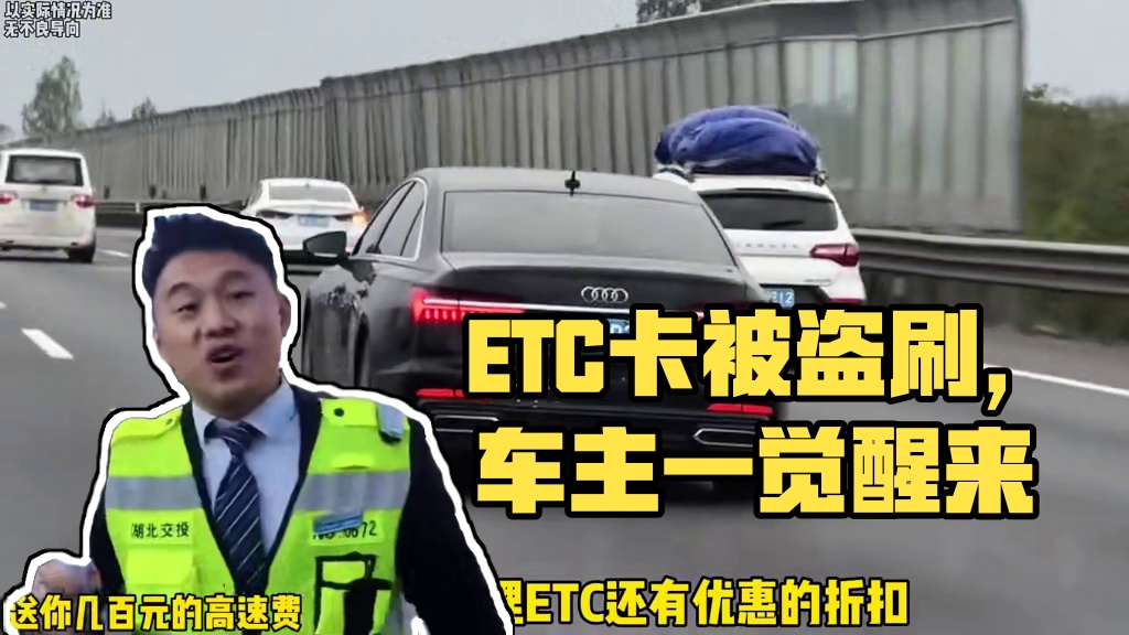 办ETC居然也有风险…#ETC #高速 #收费