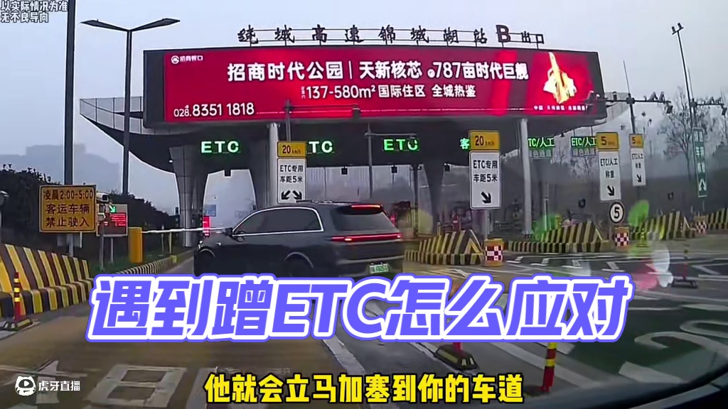 高速遇到蹭ETC的该怎么办呢？#高速 #ETC #开车